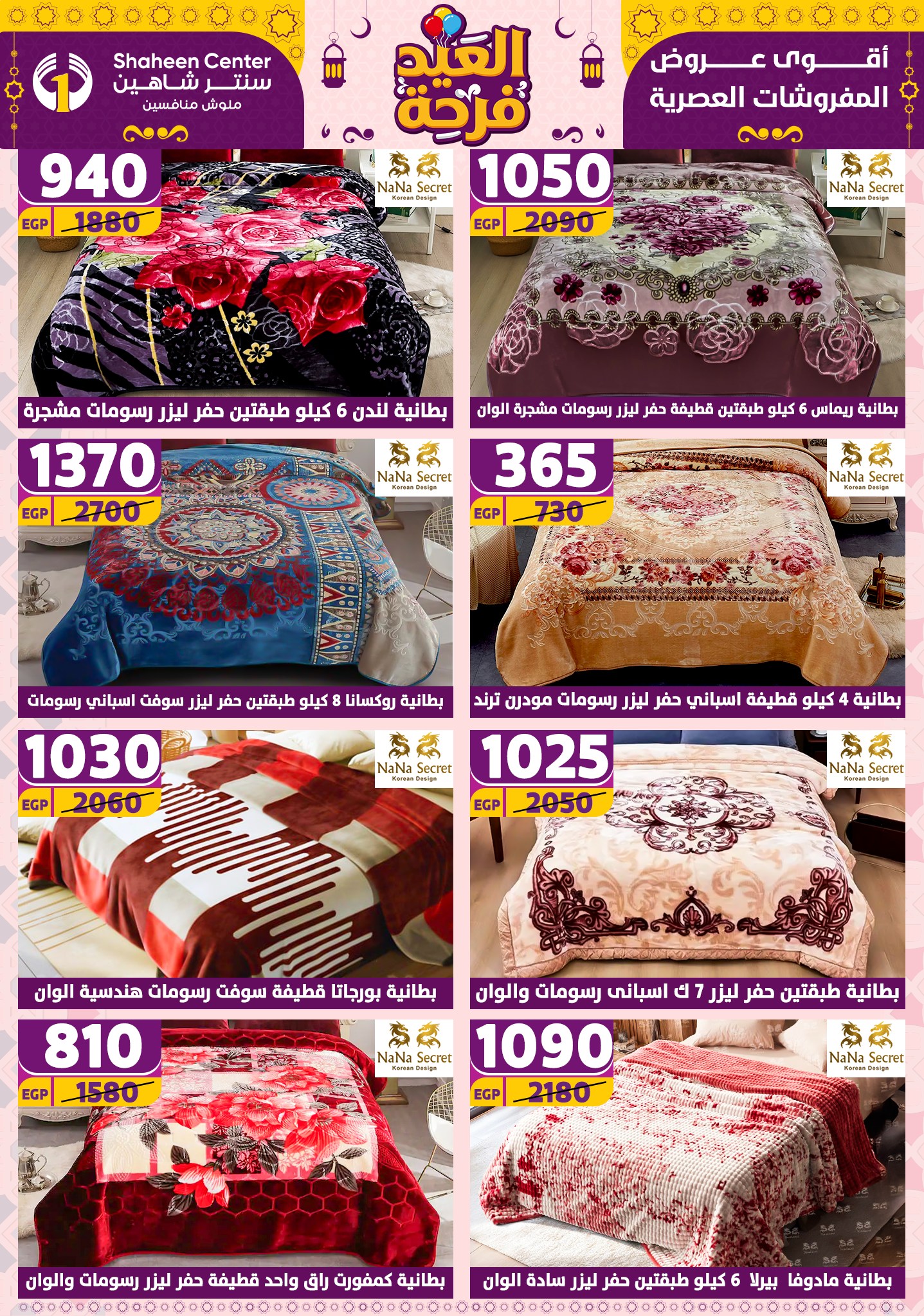 shaheen-center offers from 21apr to 17apr 2025 عروض سنتر شاهين من 21 إبريل حتى 17 إبريل 2025 صفحة رقم 91